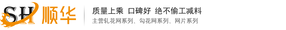 安平縣順華絲網機械有限公司